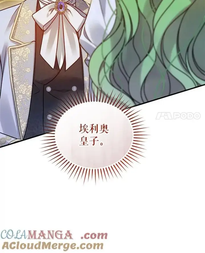 漫画《穿成后悔偏执狂的妹妹》79.约会第61张图