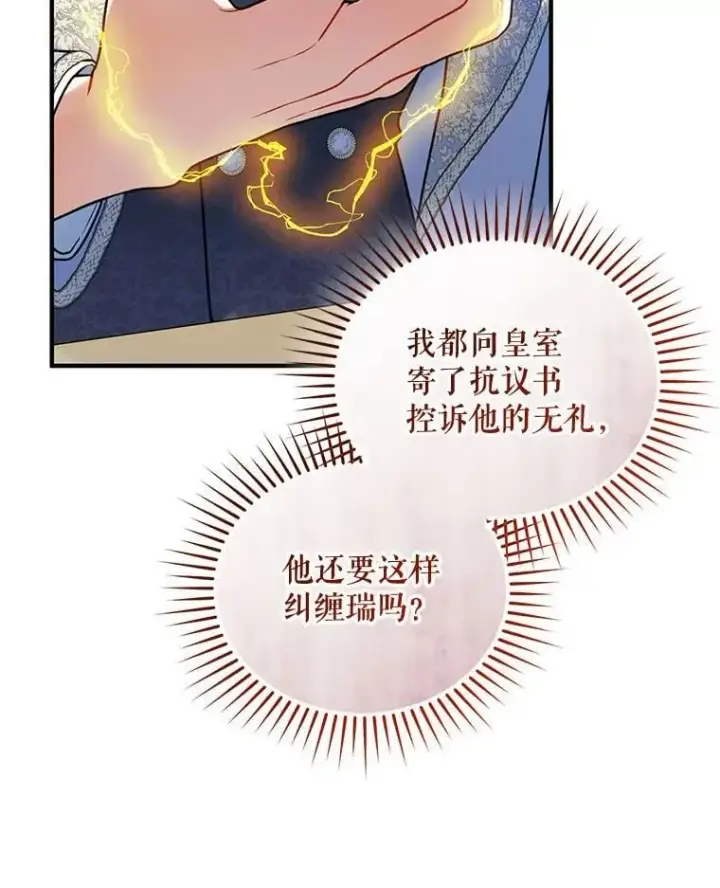 漫画《穿成后悔偏执狂的妹妹》79.约会第63张图