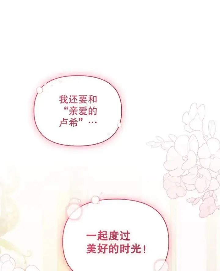 漫画《穿成后悔偏执狂的妹妹》79.约会第66张图