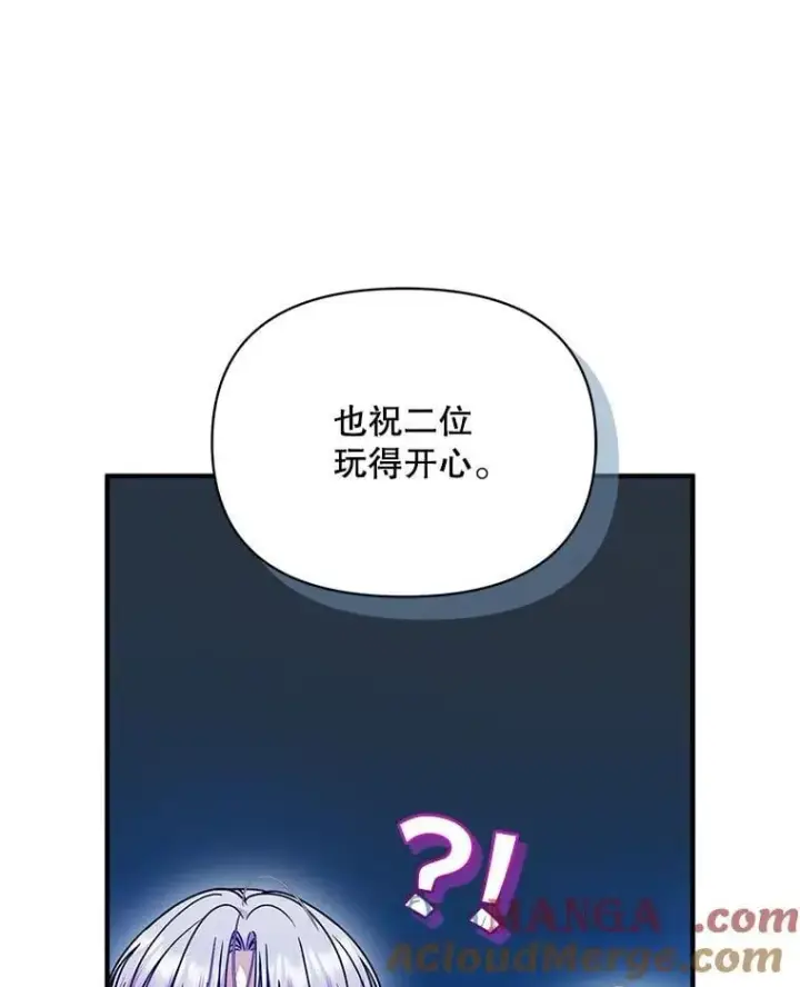 漫画《穿成后悔偏执狂的妹妹》79.约会第69张图
