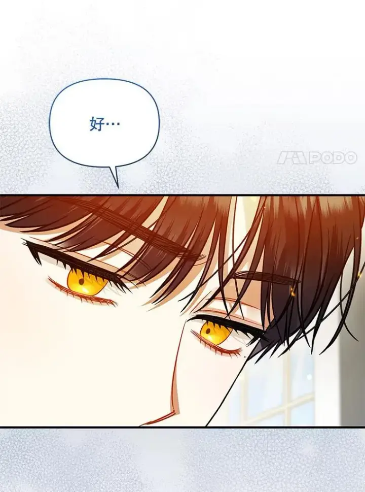 漫画《穿成后悔偏执狂的妹妹》79.约会第7张图