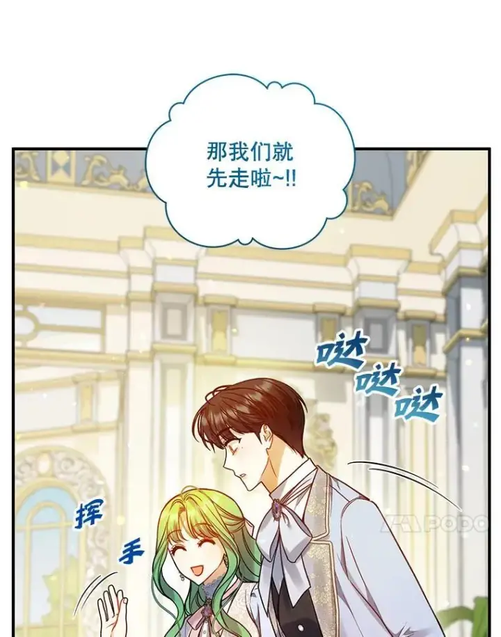 漫画《穿成后悔偏执狂的妹妹》79.约会第71张图