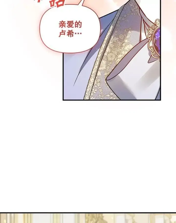 漫画《穿成后悔偏执狂的妹妹》79.约会第74张图