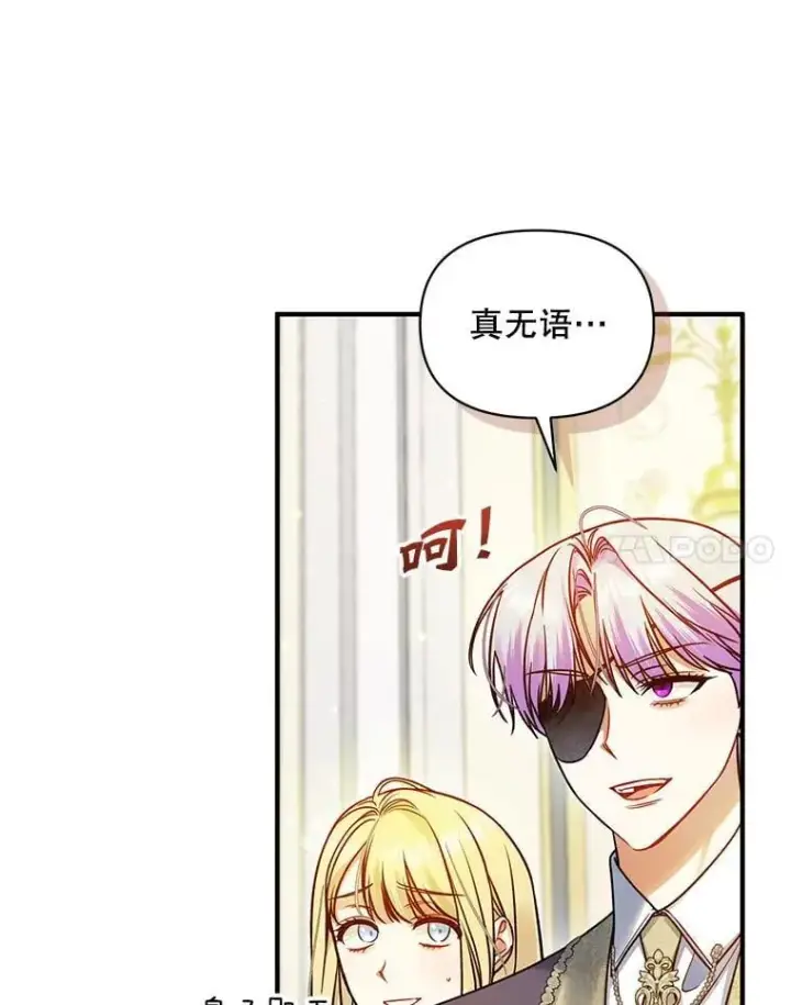 漫画《穿成后悔偏执狂的妹妹》79.约会第78张图