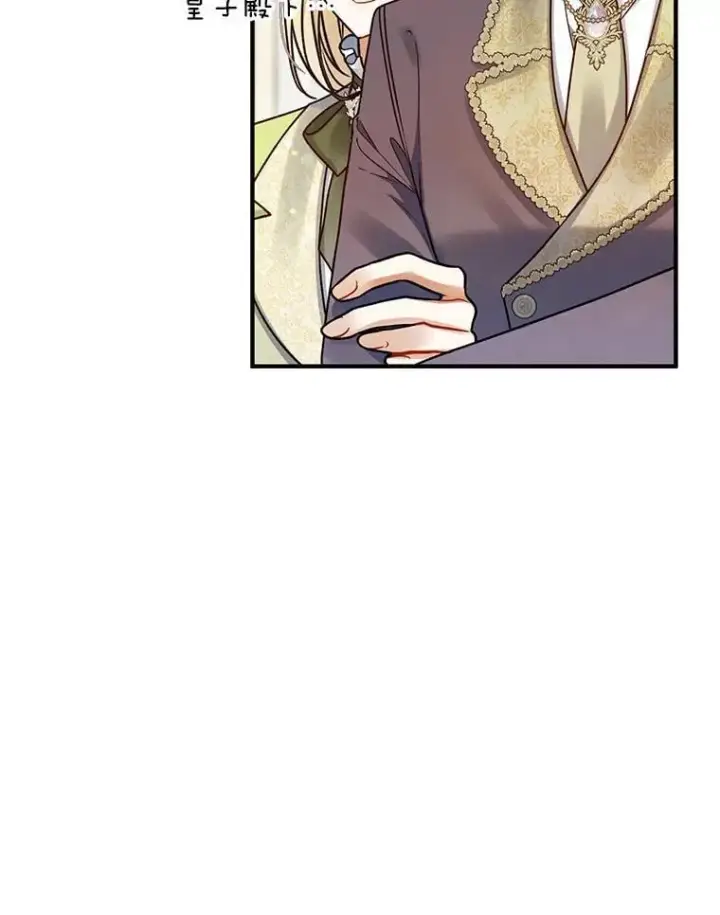漫画《穿成后悔偏执狂的妹妹》79.约会第79张图
