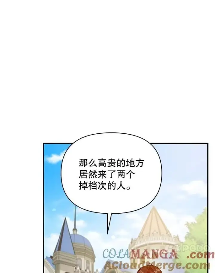 漫画《穿成后悔偏执狂的妹妹》79.约会第81张图