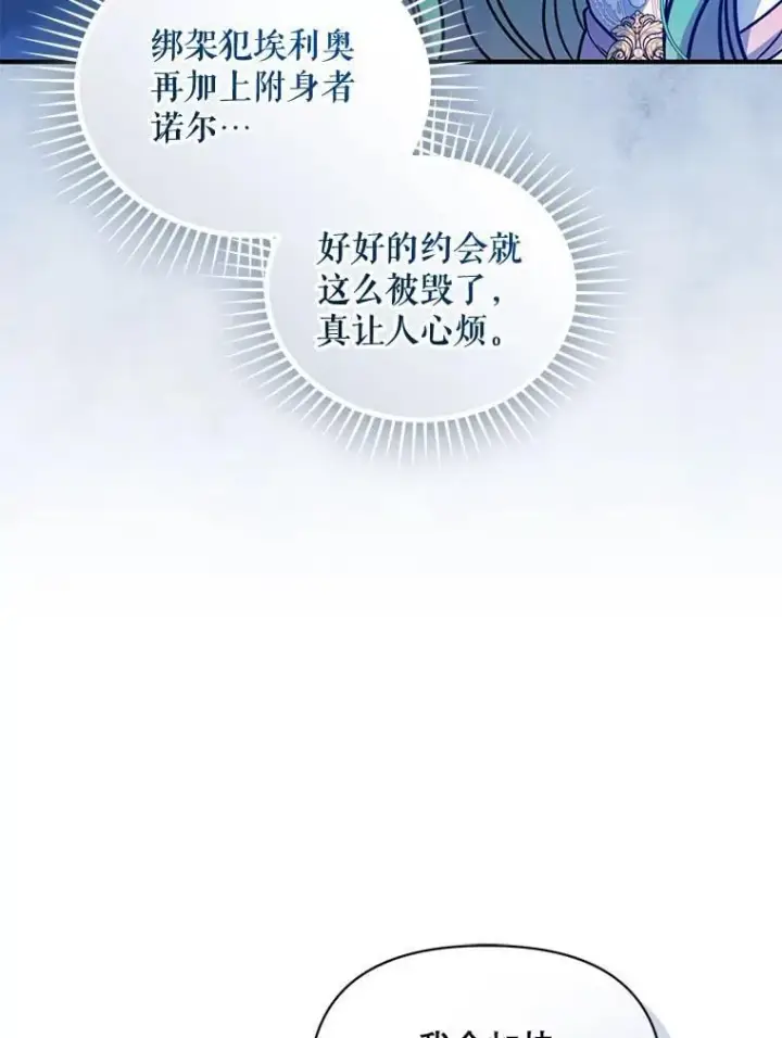 漫画《穿成后悔偏执狂的妹妹》79.约会第84张图