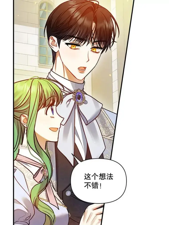 漫画《穿成后悔偏执狂的妹妹》79.约会第87张图