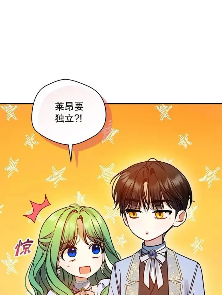 漫画《穿成后悔偏执狂的妹妹》79.约会第90张图