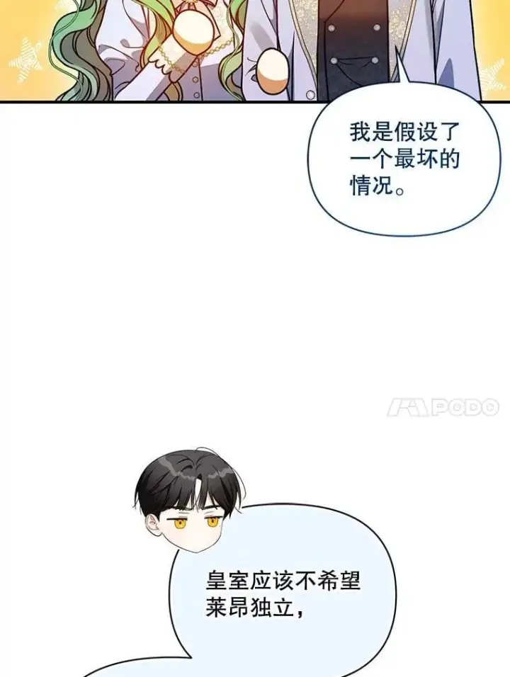漫画《穿成后悔偏执狂的妹妹》79.约会第91张图