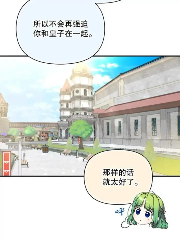 漫画《穿成后悔偏执狂的妹妹》79.约会第92张图