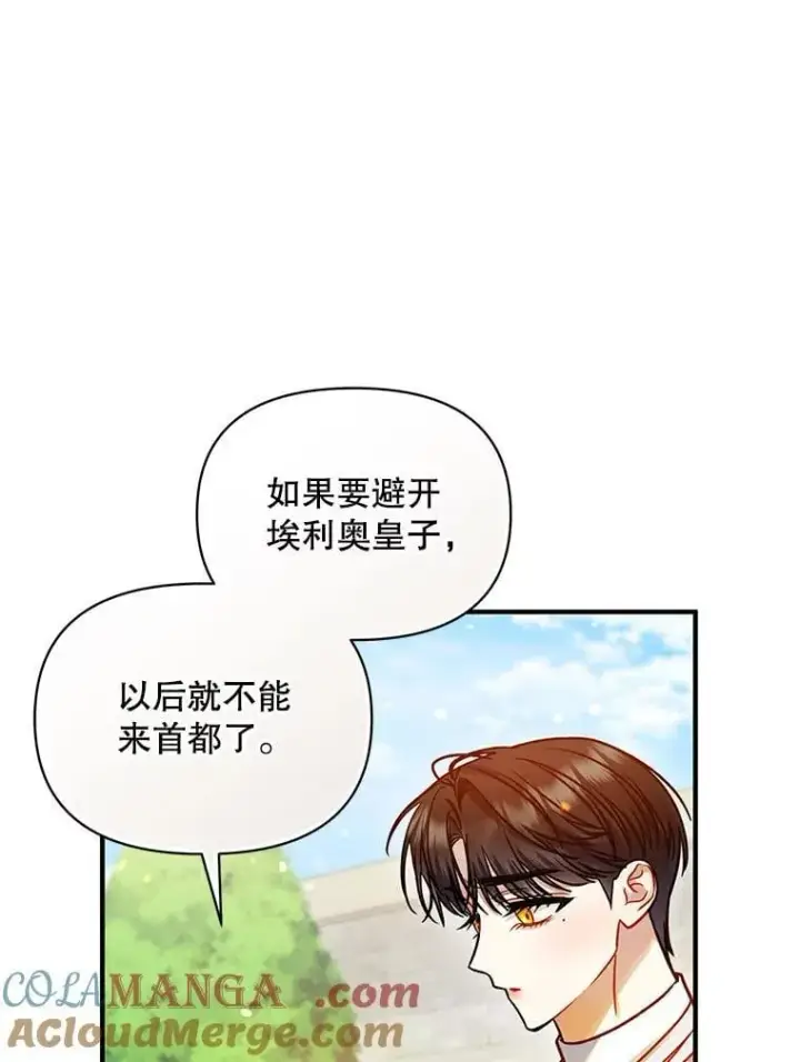 漫画《穿成后悔偏执狂的妹妹》79.约会第93张图
