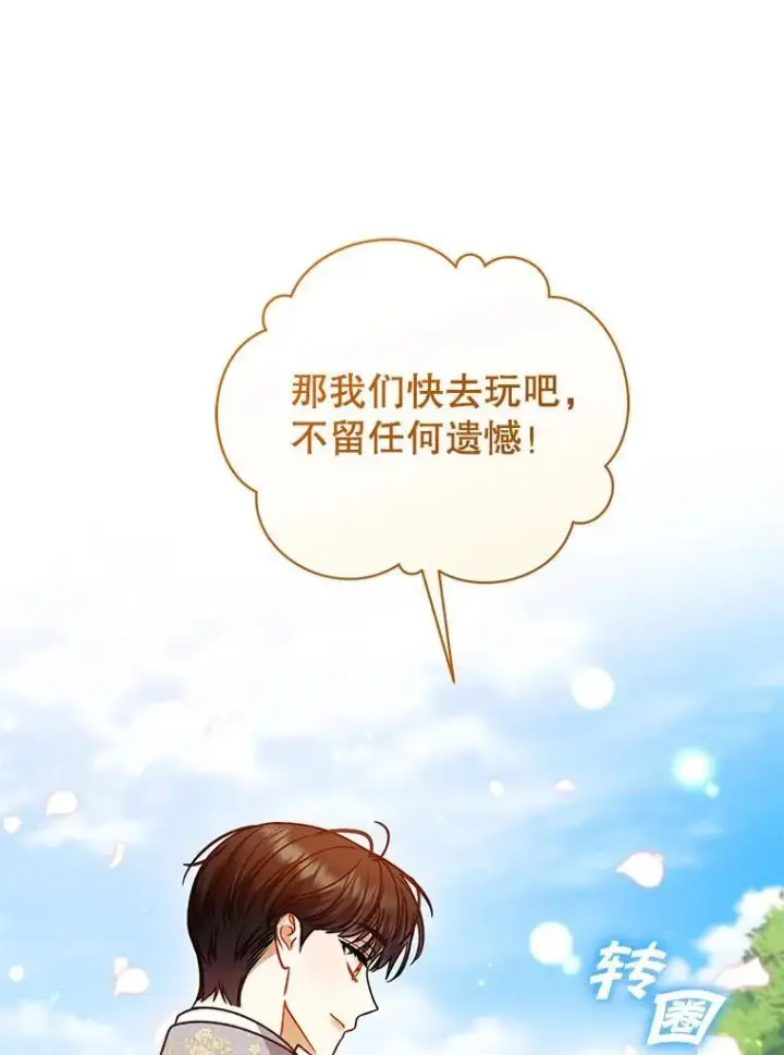 漫画《穿成后悔偏执狂的妹妹》79.约会第95张图