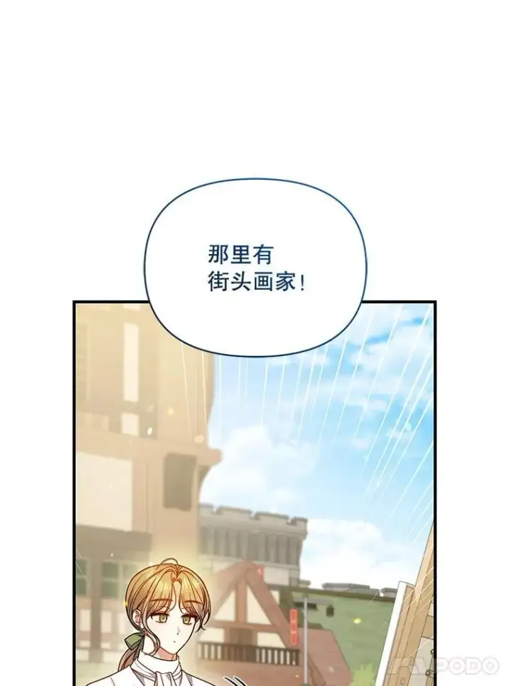 漫画《穿成后悔偏执狂的妹妹》79.约会第98张图