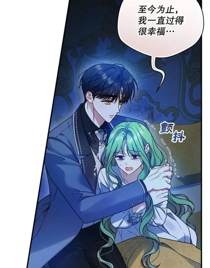 漫画《穿成后悔偏执狂的妹妹》80.噩梦第100张图