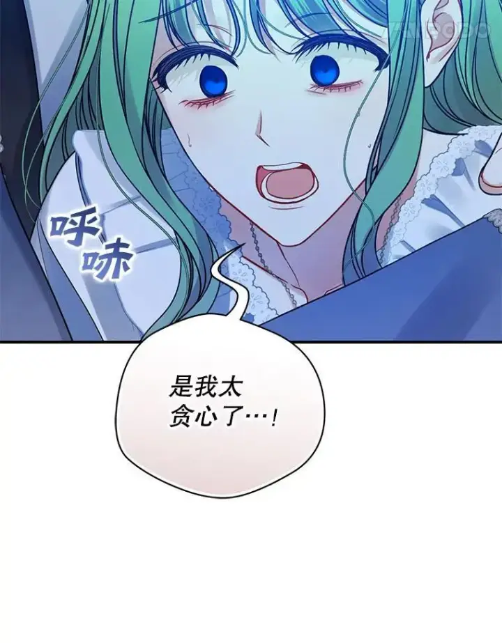 漫画《穿成后悔偏执狂的妹妹》80.噩梦第102张图