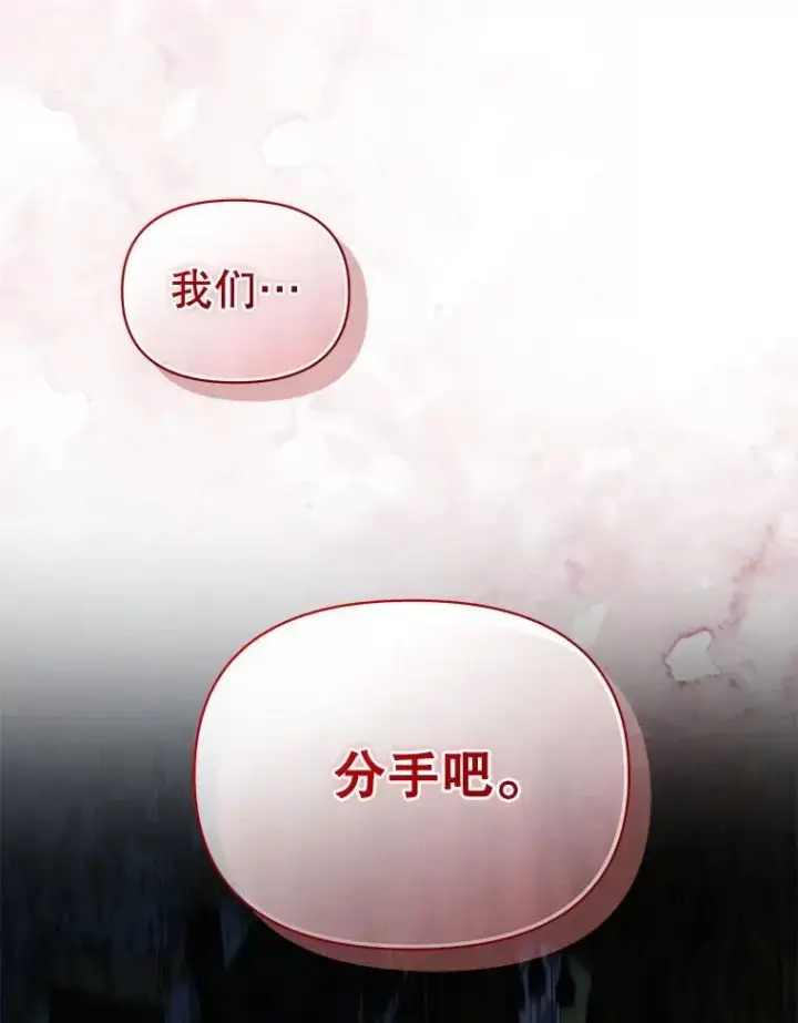 漫画《穿成后悔偏执狂的妹妹》80.噩梦第106张图