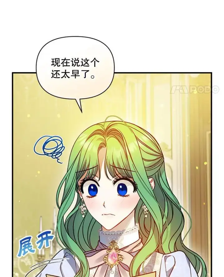 漫画《穿成后悔偏执狂的妹妹》80.噩梦第11张图