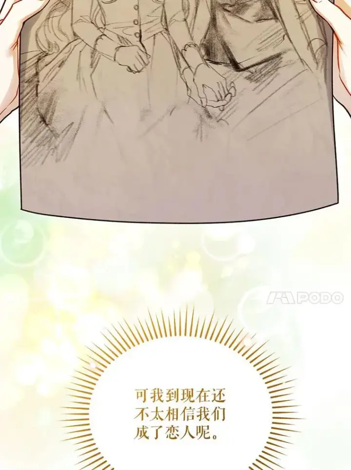 漫画《穿成后悔偏执狂的妹妹》80.噩梦第14张图