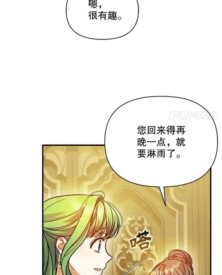 漫画《穿成后悔偏执狂的妹妹》80.噩梦第4张图