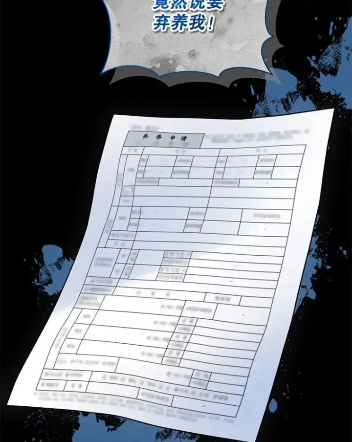 漫画《穿成后悔偏执狂的妹妹》80.噩梦第43张图