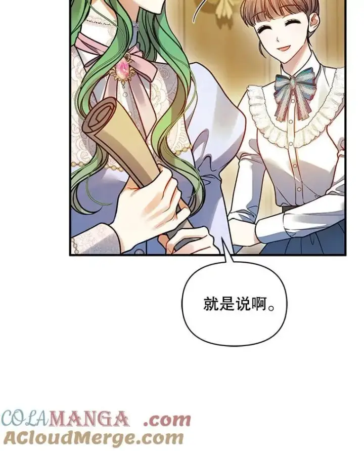 漫画《穿成后悔偏执狂的妹妹》80.噩梦第5张图