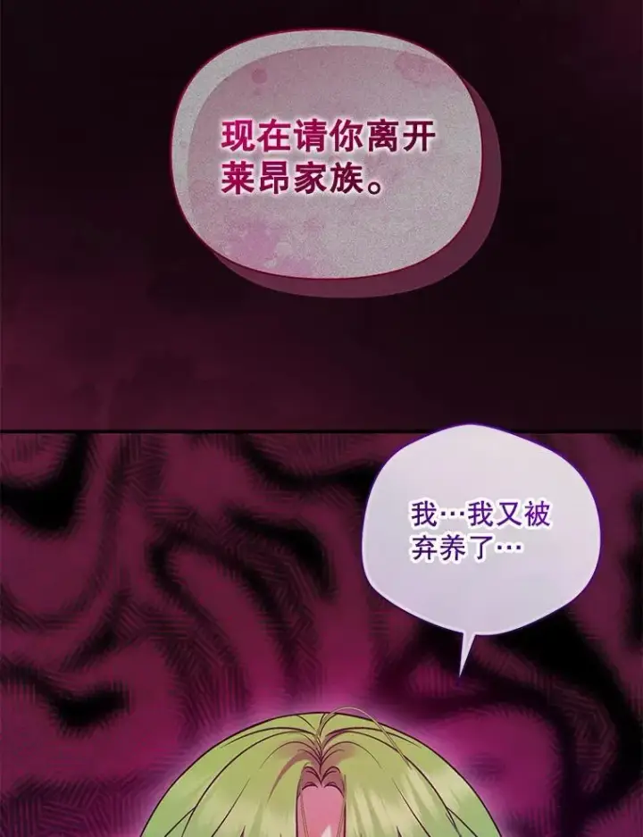 漫画《穿成后悔偏执狂的妹妹》80.噩梦第51张图