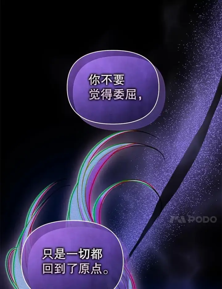 漫画《穿成后悔偏执狂的妹妹》80.噩梦第55张图