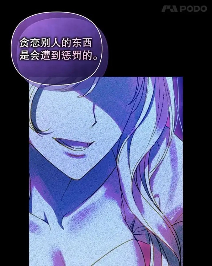 漫画《穿成后悔偏执狂的妹妹》80.噩梦第59张图