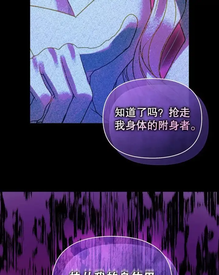 漫画《穿成后悔偏执狂的妹妹》80.噩梦第60张图