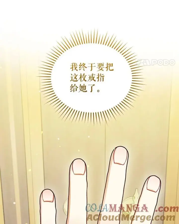漫画《穿成后悔偏执狂的妹妹》80.噩梦第69张图