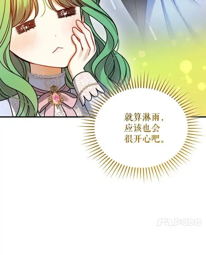 漫画《穿成后悔偏执狂的妹妹》80.噩梦第7张图