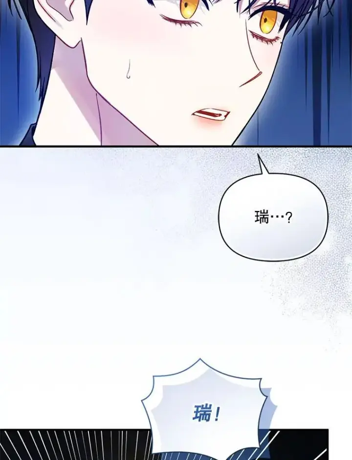 漫画《穿成后悔偏执狂的妹妹》80.噩梦第78张图
