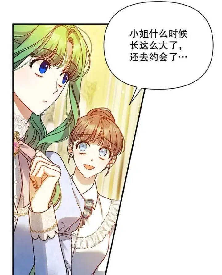 漫画《穿成后悔偏执狂的妹妹》80.噩梦第8张图