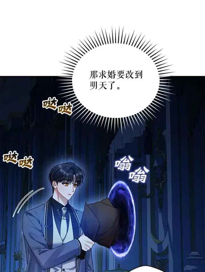 漫画《穿成后悔偏执狂的妹妹》80.噩梦第83张图
