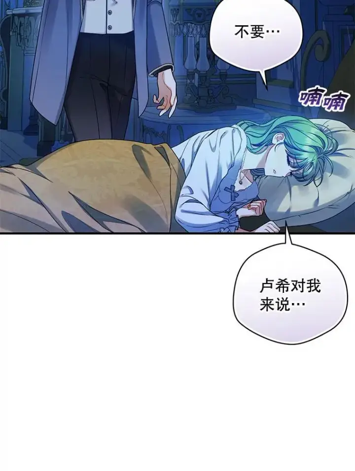 漫画《穿成后悔偏执狂的妹妹》80.噩梦第84张图