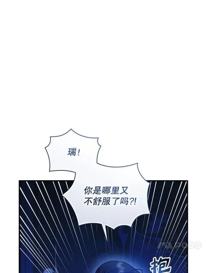 漫画《穿成后悔偏执狂的妹妹》80.噩梦第88张图