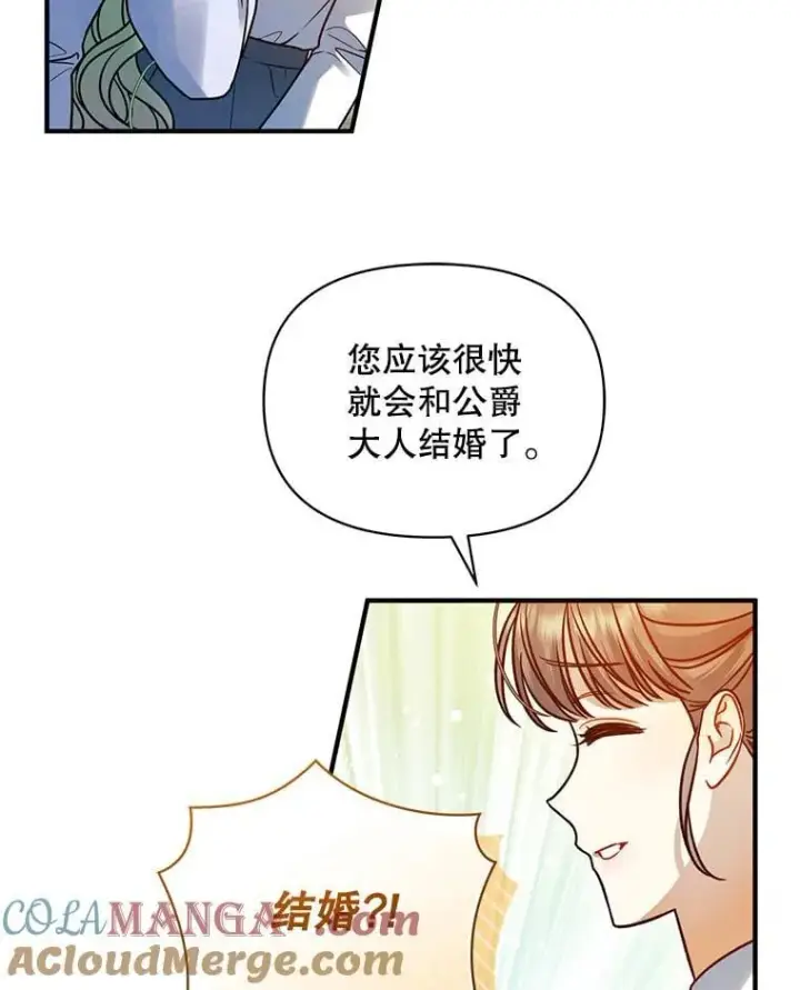 漫画《穿成后悔偏执狂的妹妹》80.噩梦第9张图