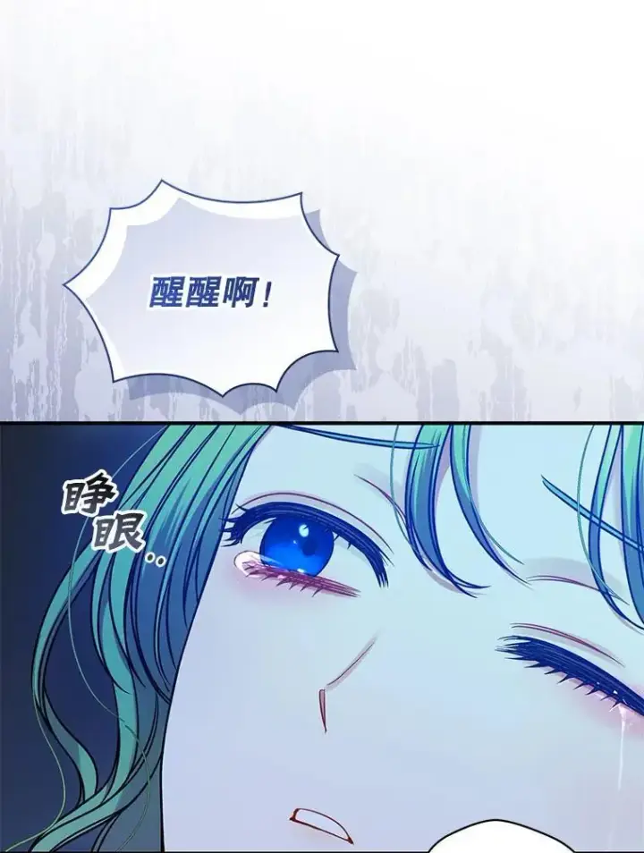 漫画《穿成后悔偏执狂的妹妹》80.噩梦第90张图