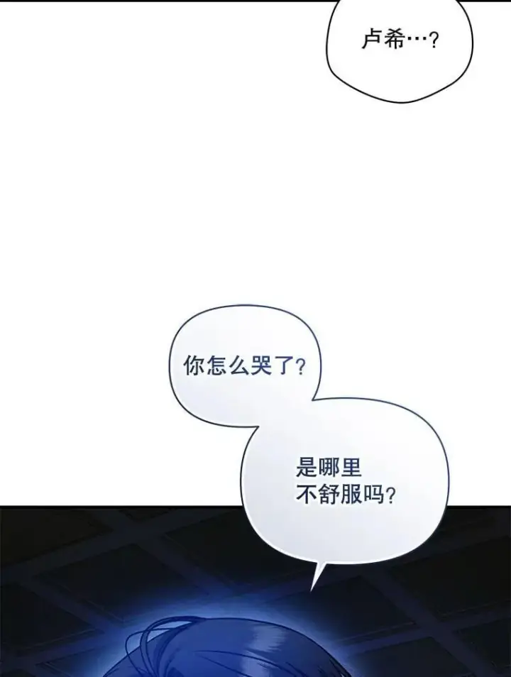 漫画《穿成后悔偏执狂的妹妹》80.噩梦第91张图