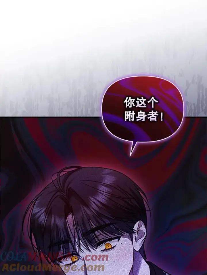漫画《穿成后悔偏执狂的妹妹》80.噩梦第93张图