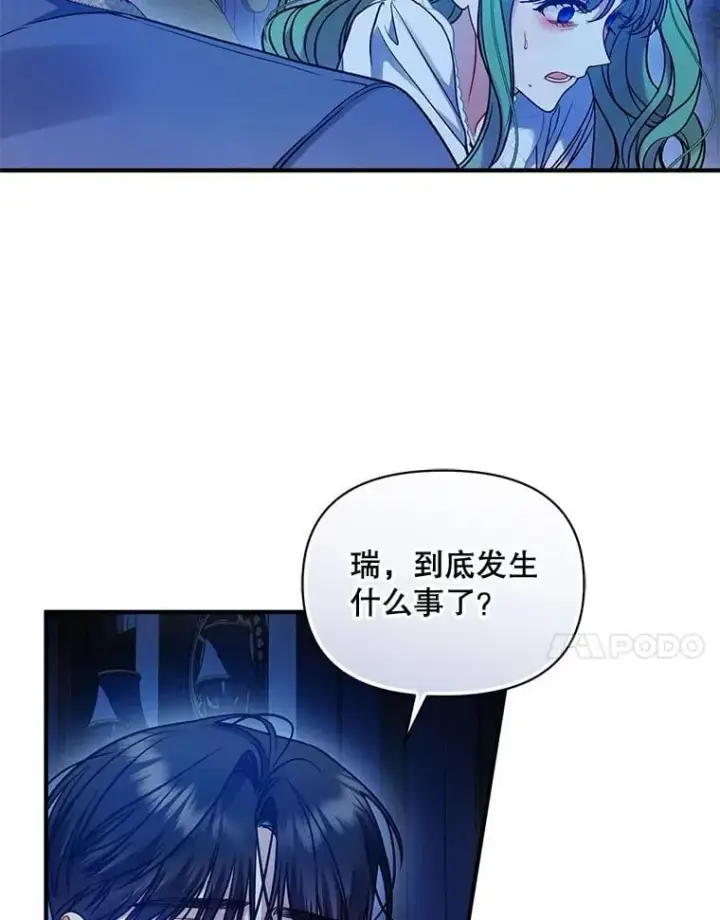 漫画《穿成后悔偏执狂的妹妹》80.噩梦第98张图
