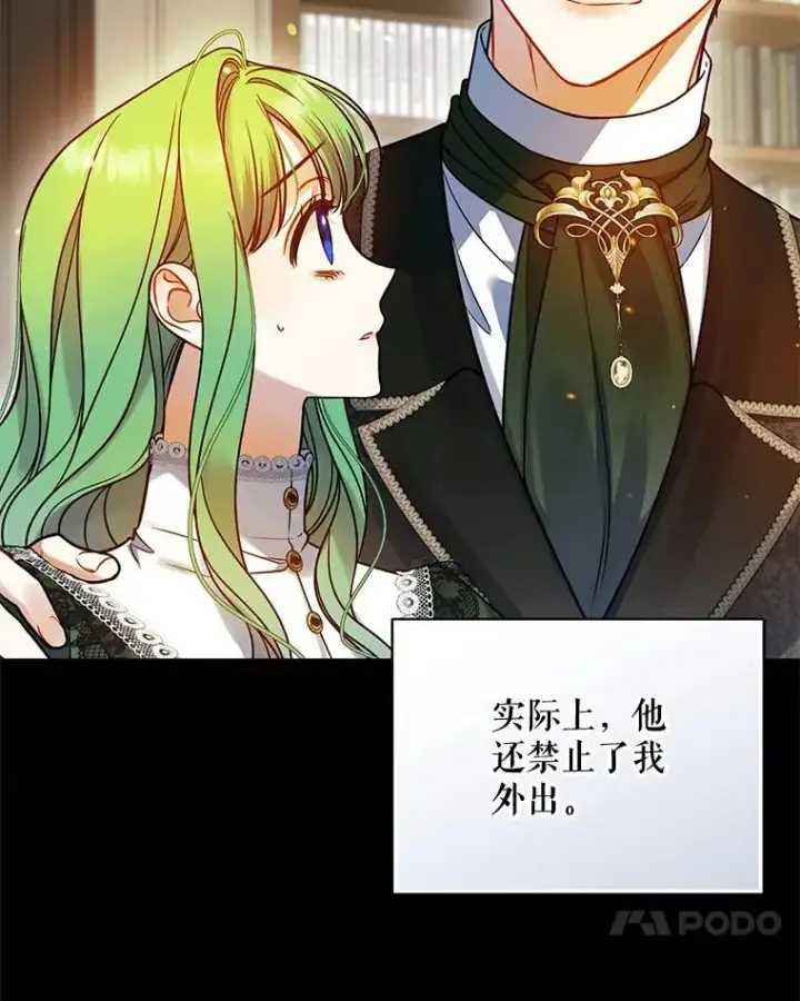 漫画《穿成后悔偏执狂的妹妹》81.工作守则第100张图