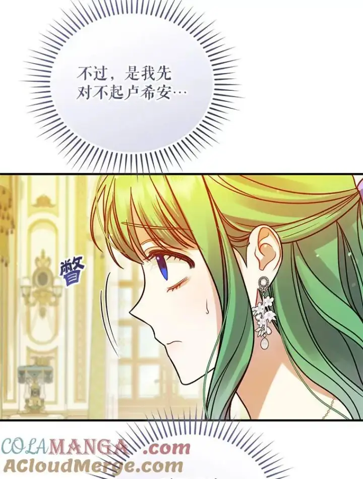 漫画《穿成后悔偏执狂的妹妹》81.工作守则第105张图