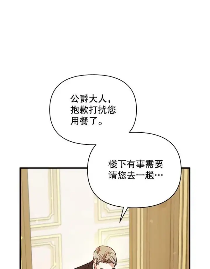 漫画《穿成后悔偏执狂的妹妹》81.工作守则第112张图