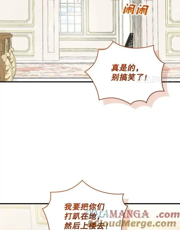漫画《穿成后悔偏执狂的妹妹》81.工作守则第117张图
