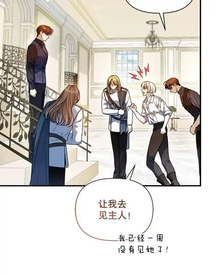 漫画《穿成后悔偏执狂的妹妹》81.工作守则第123张图