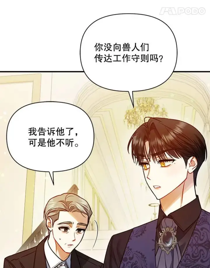 漫画《穿成后悔偏执狂的妹妹》81.工作守则第124张图