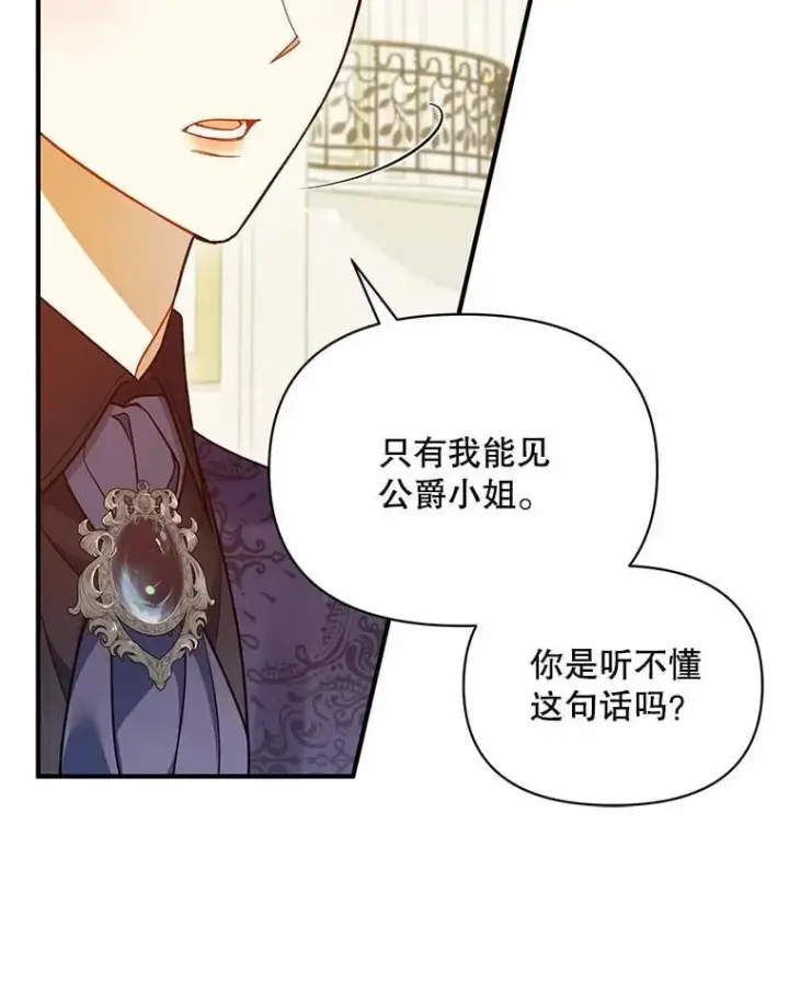 漫画《穿成后悔偏执狂的妹妹》81.工作守则第126张图