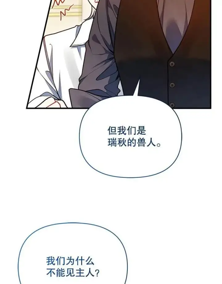 漫画《穿成后悔偏执狂的妹妹》81.工作守则第128张图